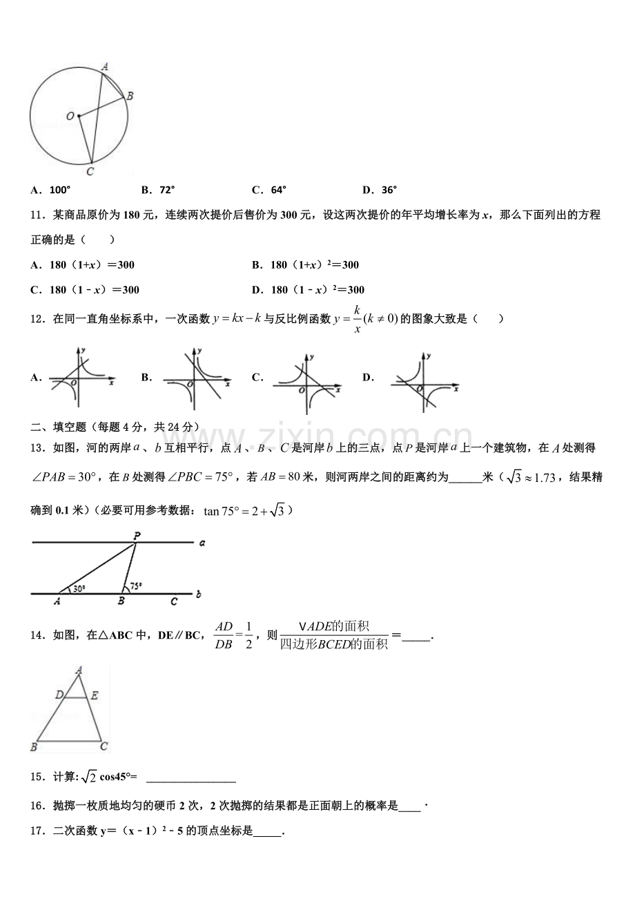 河北省邢台市第五中学2022年九年级数学第一学期期末达标测试试题含解析.doc_第3页