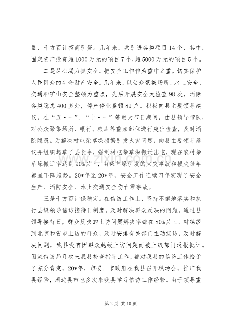 副县长述职述廉报告.docx_第2页