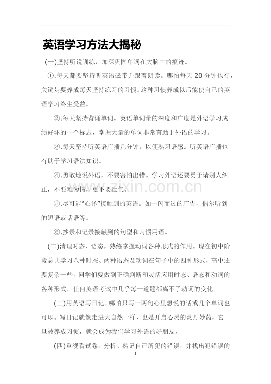 高效背诵英语课文的方法解读及学习英语的有效途径.docx_第1页