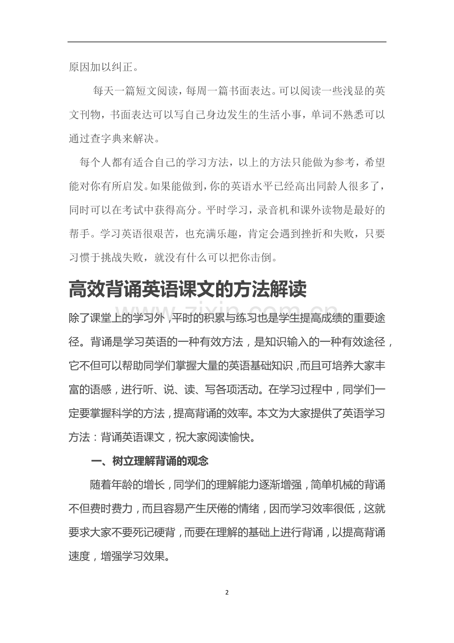 高效背诵英语课文的方法解读及学习英语的有效途径.docx_第2页