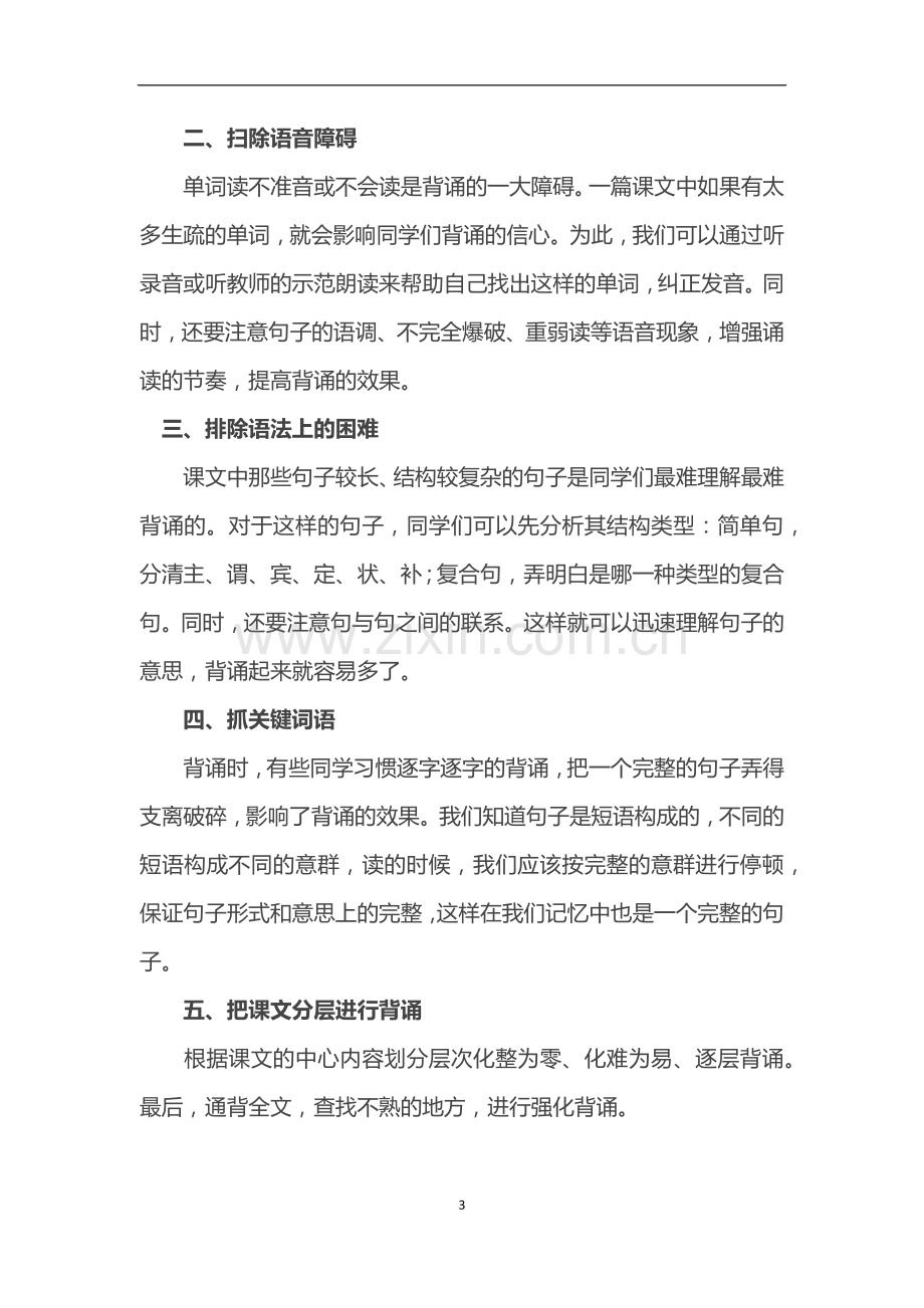 高效背诵英语课文的方法解读及学习英语的有效途径.docx_第3页