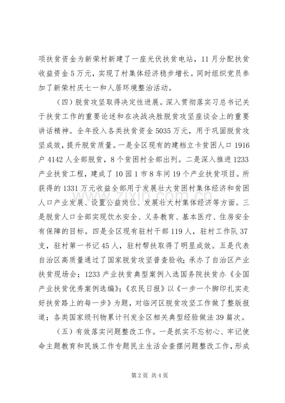 扶贫办党组织书记XX年度抓党建述职报告.docx_第2页