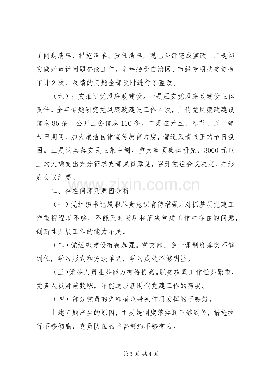 扶贫办党组织书记XX年度抓党建述职报告.docx_第3页