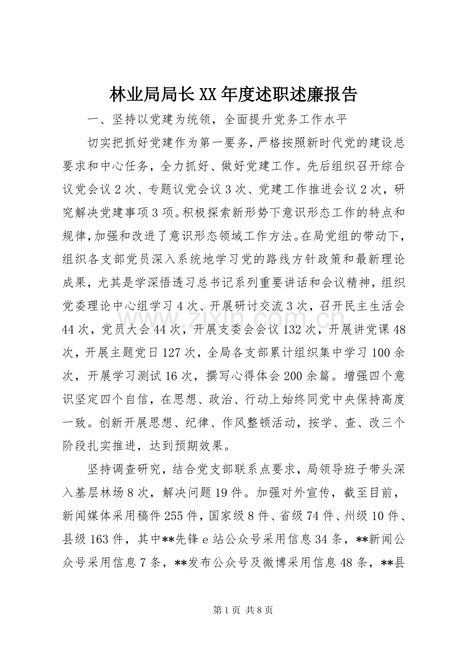 林业局局长XX年度述职述廉报告.docx_第1页