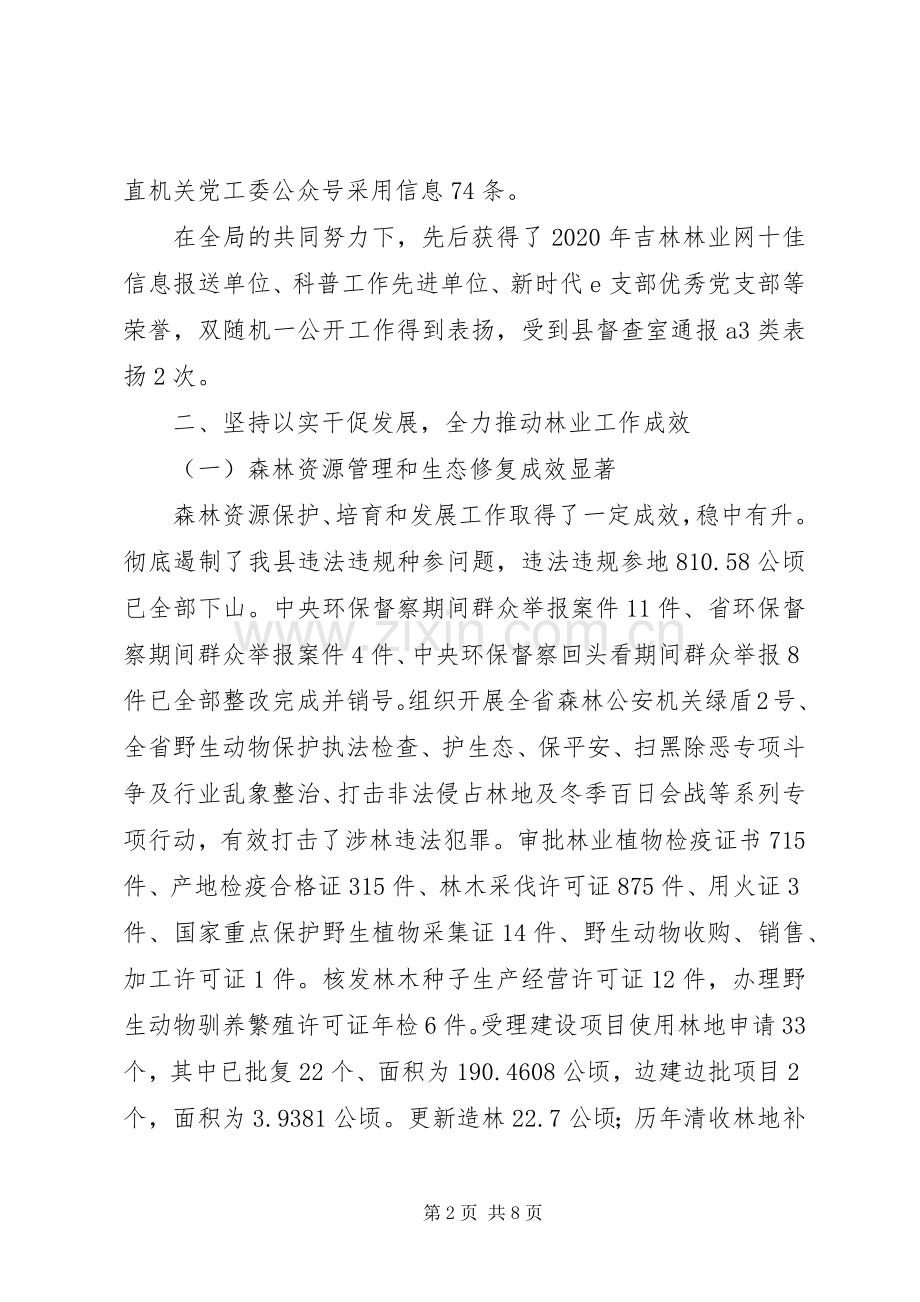 林业局局长XX年度述职述廉报告.docx_第2页