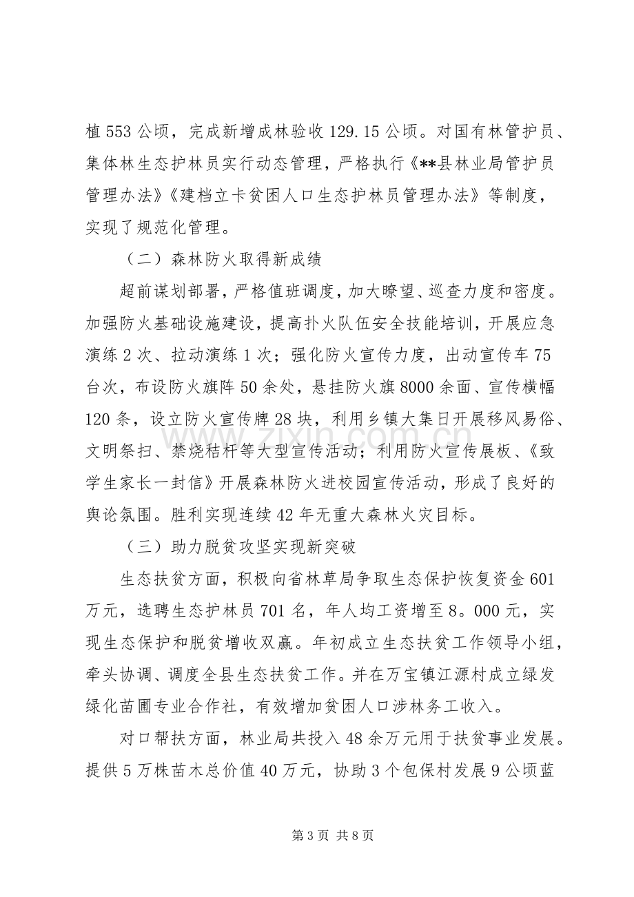 林业局局长XX年度述职述廉报告.docx_第3页