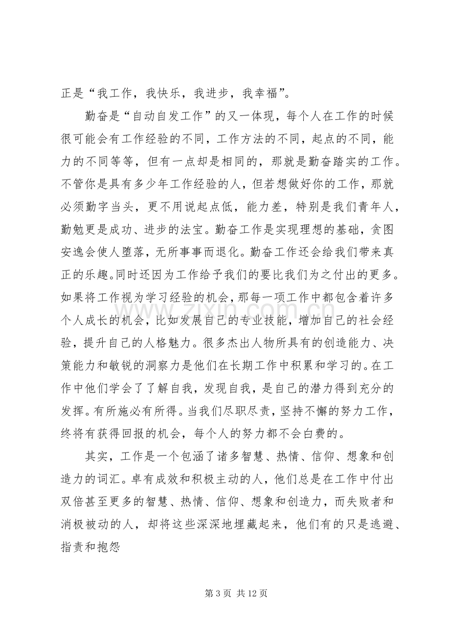 自动自发地工作读后感.docx_第3页