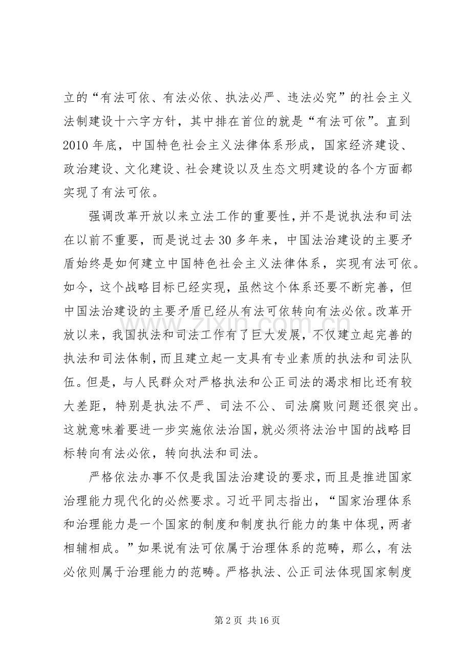 学习十八届四中全会依法治国心得体会三篇.docx_第2页