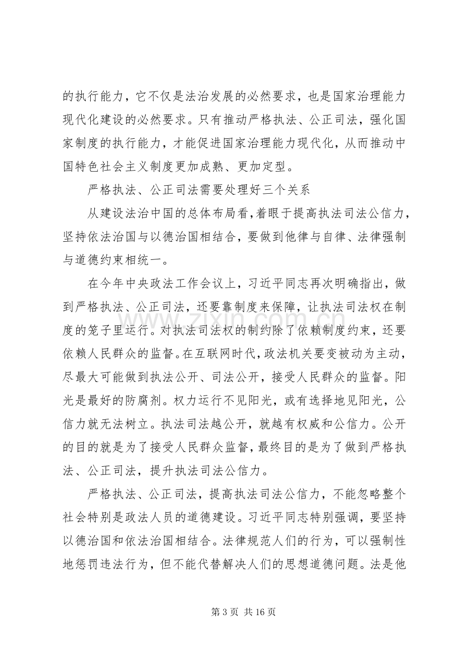 学习十八届四中全会依法治国心得体会三篇.docx_第3页