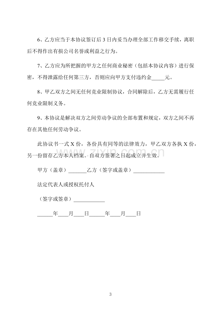 单位解除劳动合同.docx_第3页