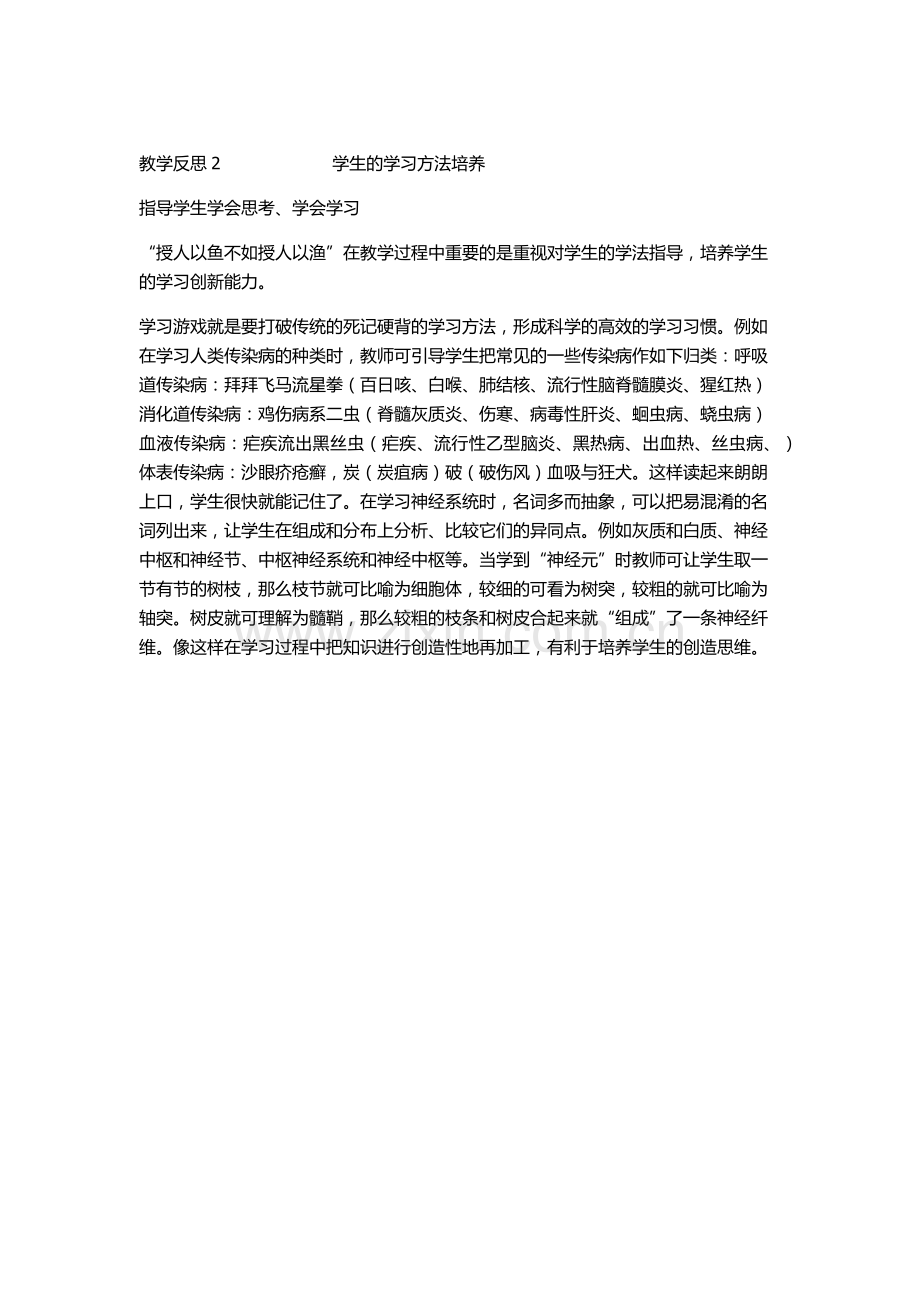 教师的课堂教学方法.docx_第1页