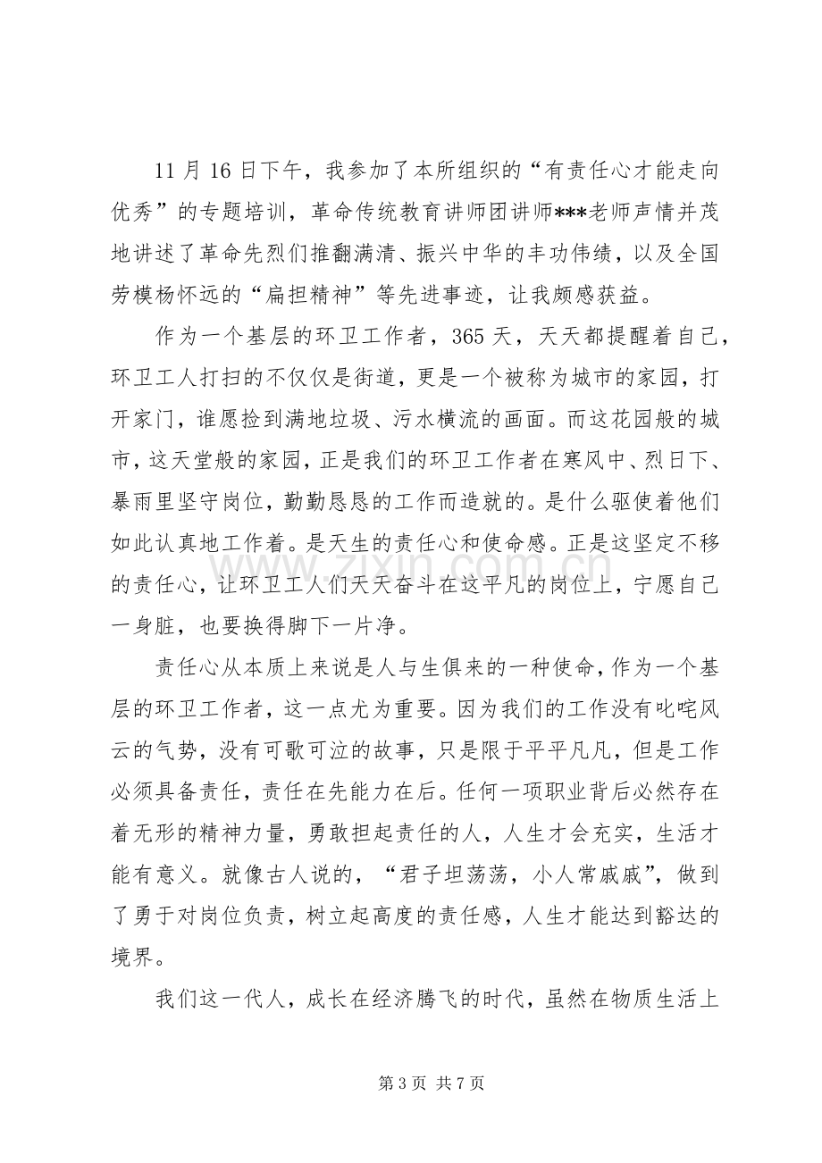 环卫规章制度心得体会.docx_第3页