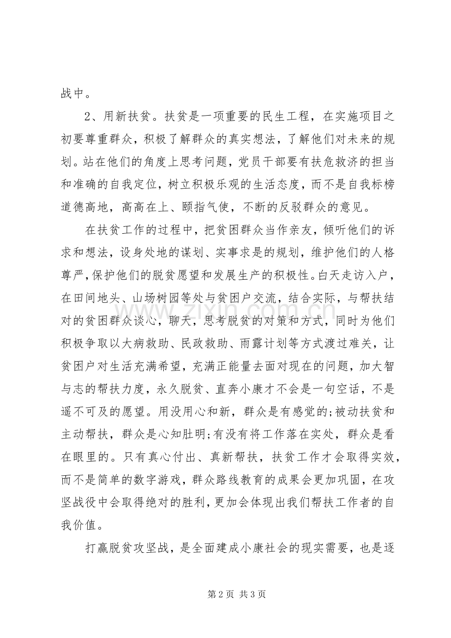 党员干部的脱贫攻坚心得体会.docx_第2页