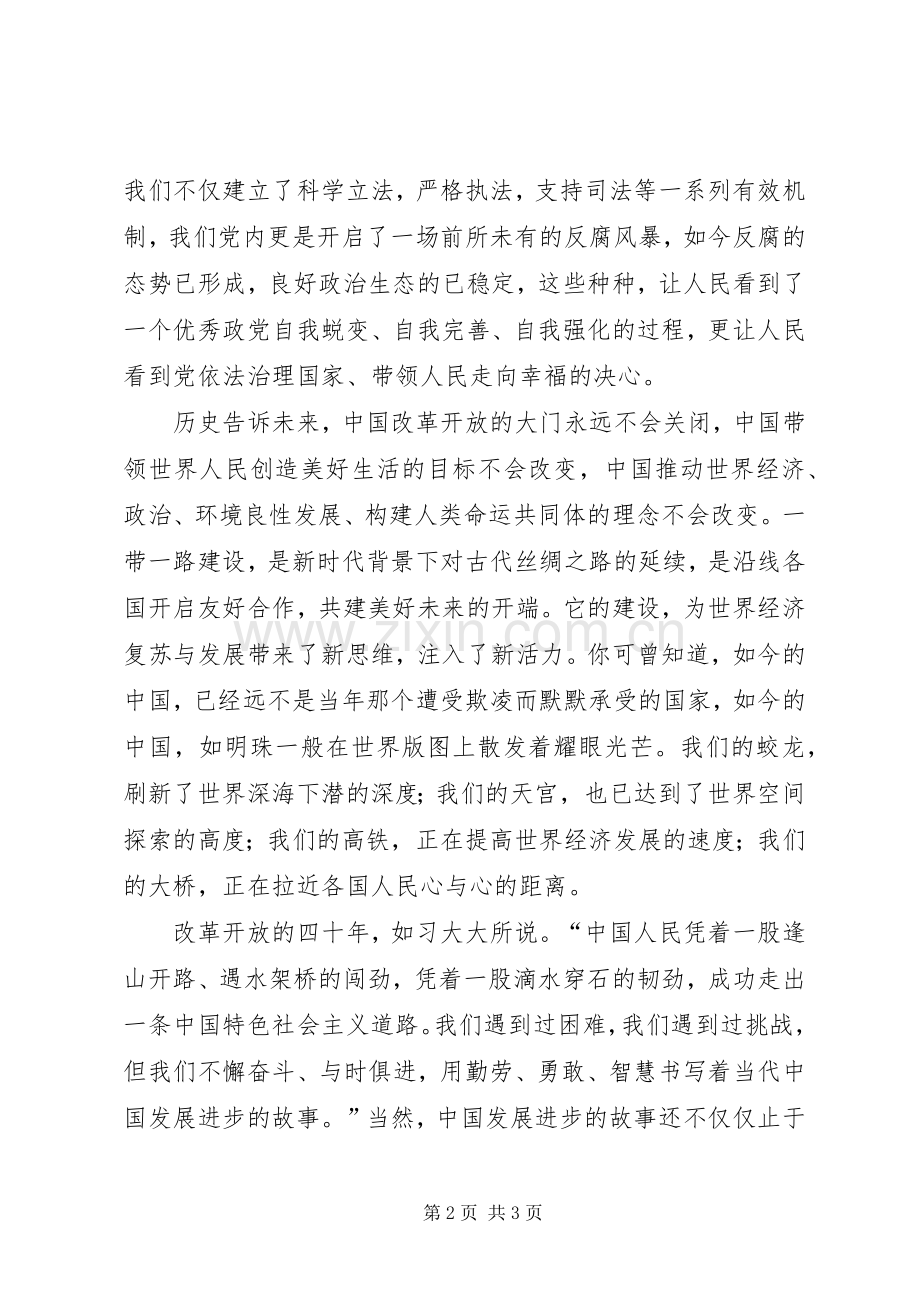 《纪念改革开放四十周年至历史告诉未来》心得体会.docx_第2页