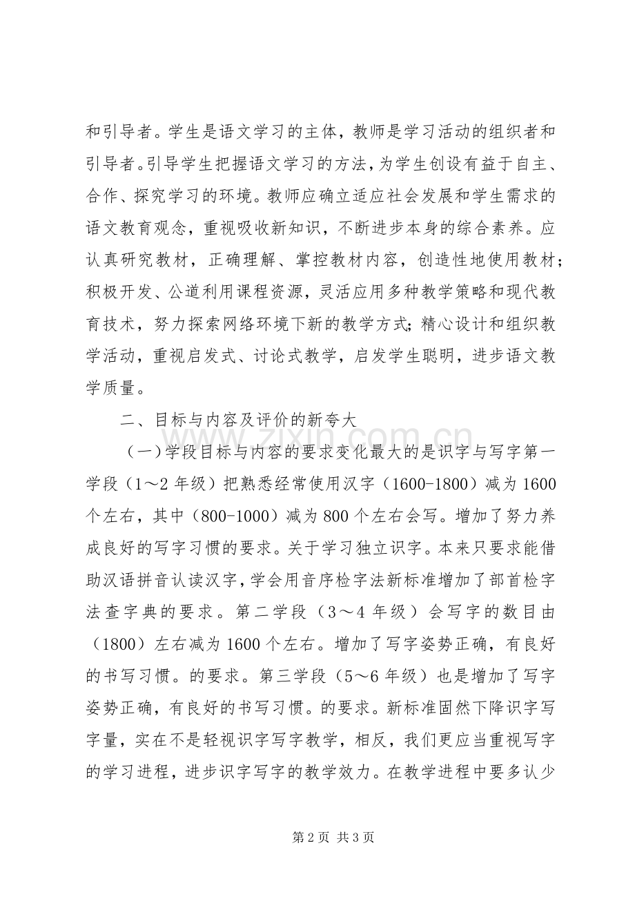 读《20XX年版语文课程标准》心得体会.docx_第2页