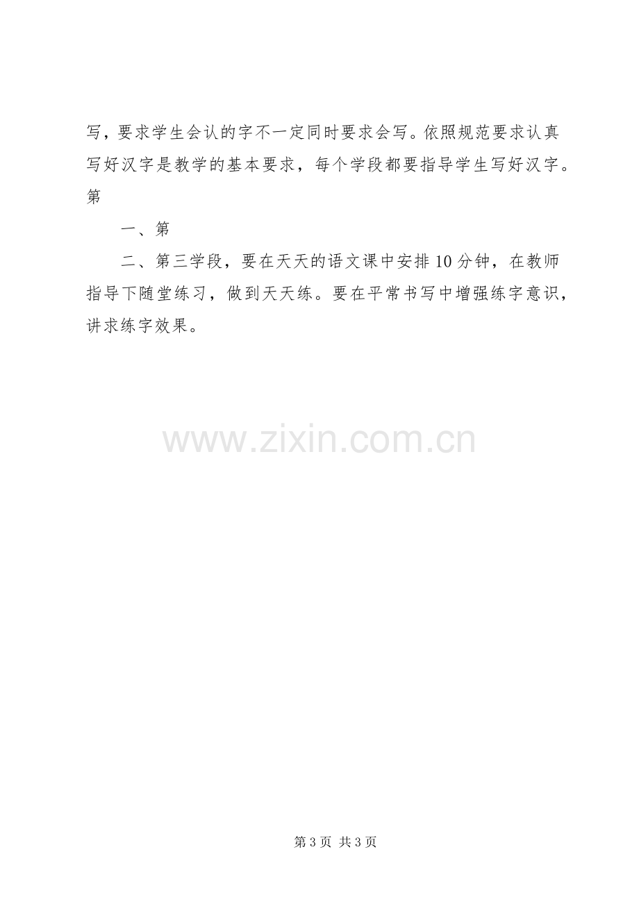 读《20XX年版语文课程标准》心得体会.docx_第3页