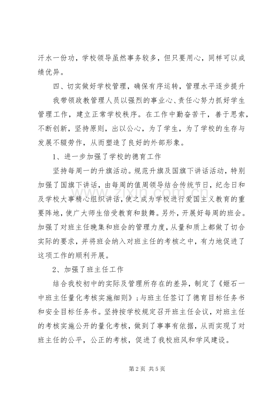 政教副校长述职报告范文20XX年字.docx_第2页