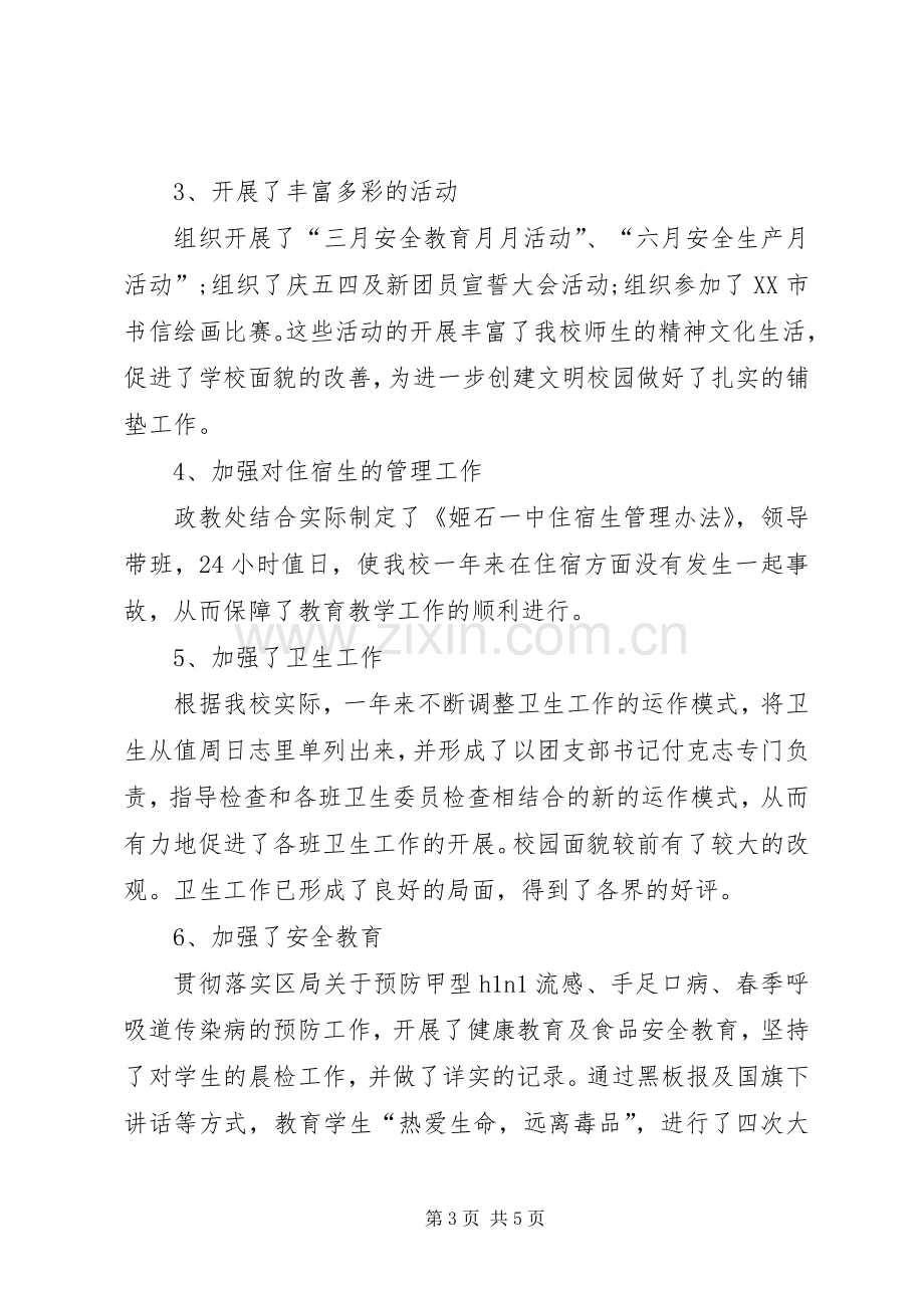 政教副校长述职报告范文20XX年字.docx_第3页