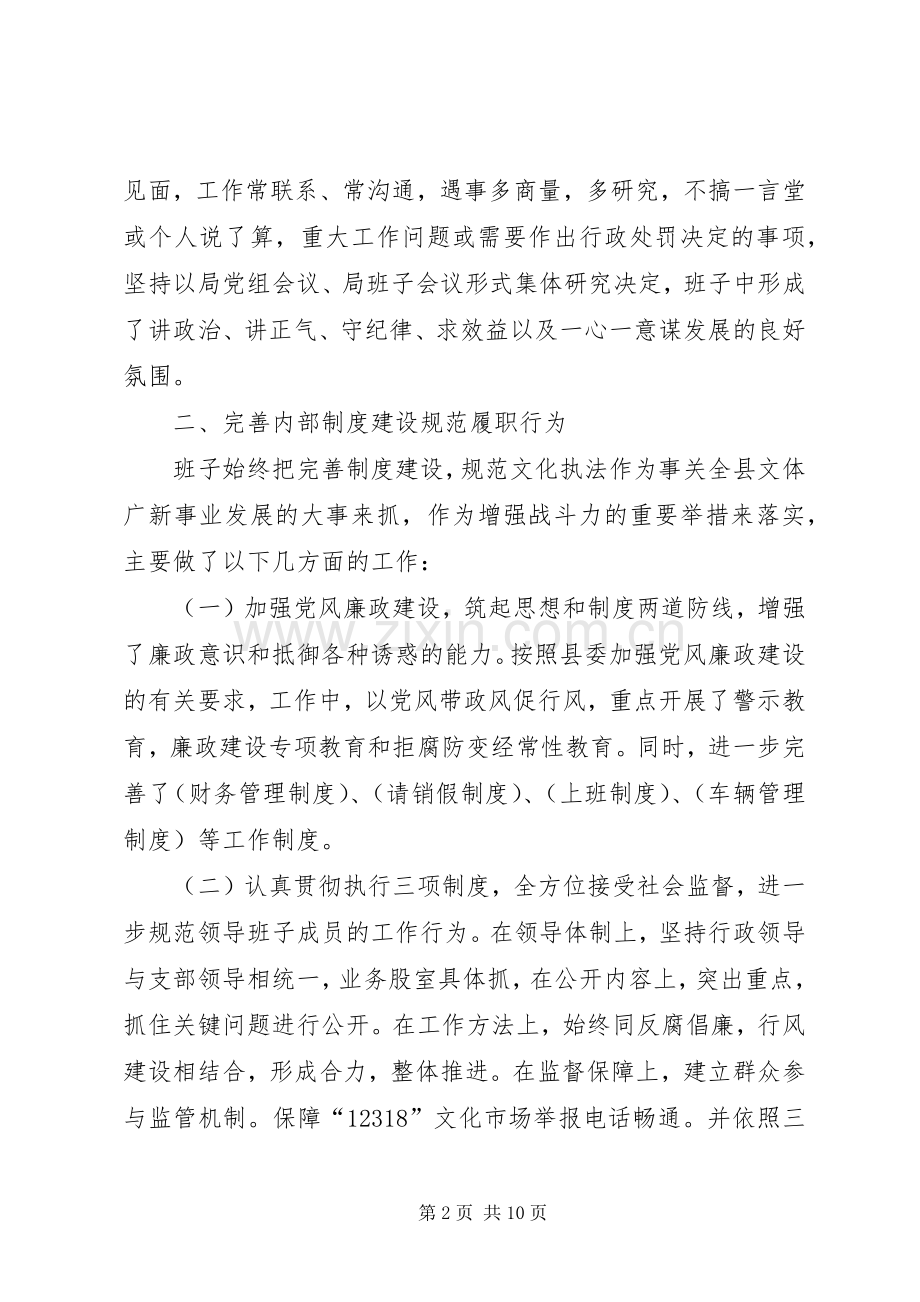 领导班子党风廉政建设述职报告.docx_第2页