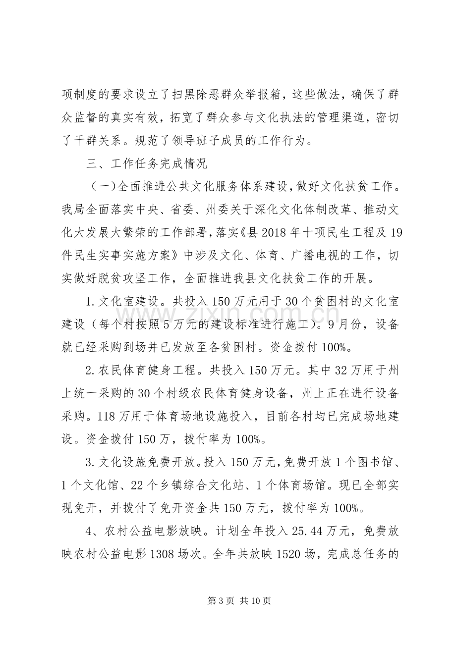 领导班子党风廉政建设述职报告.docx_第3页