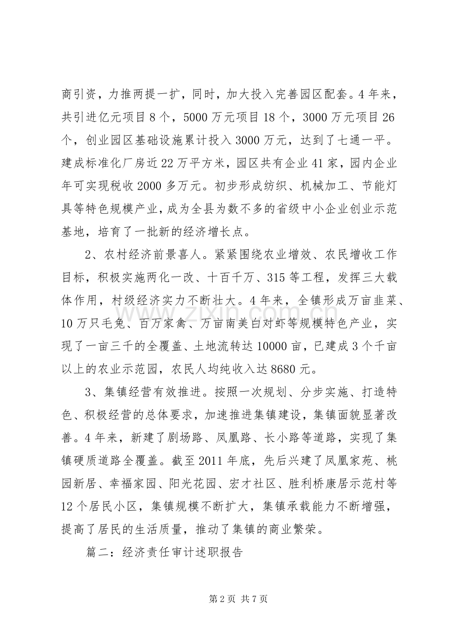 篇一：领导任期经济责任审计述职报告.docx_第2页