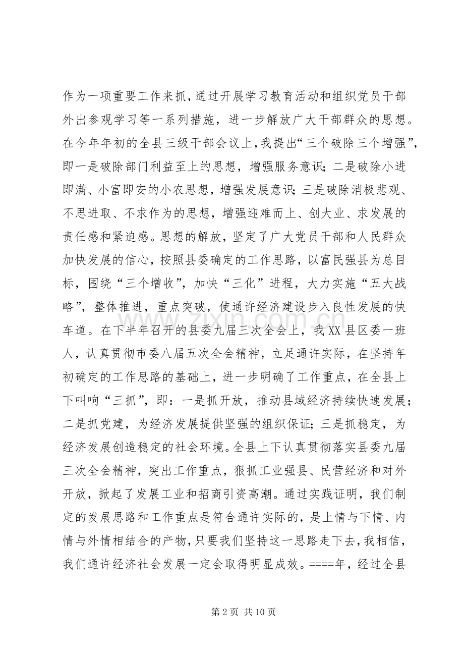 县委书记某年述职报告.docx_第2页