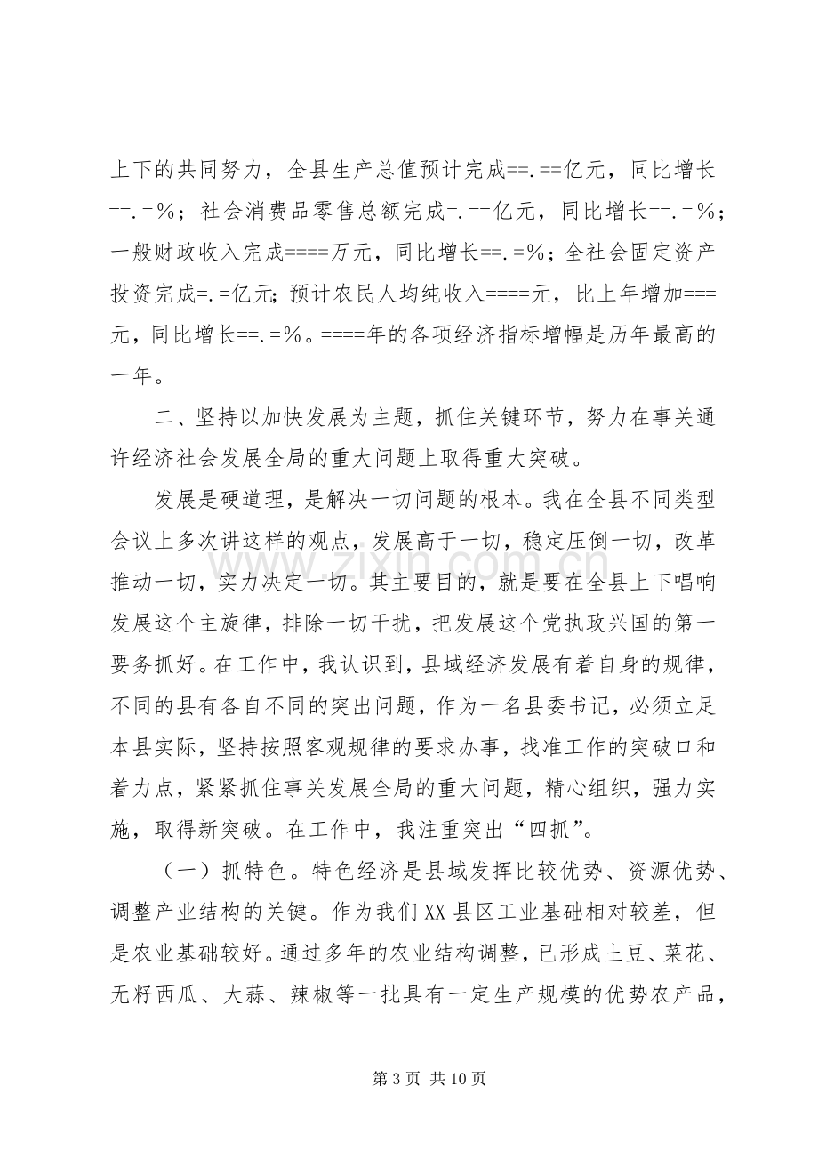 县委书记某年述职报告.docx_第3页