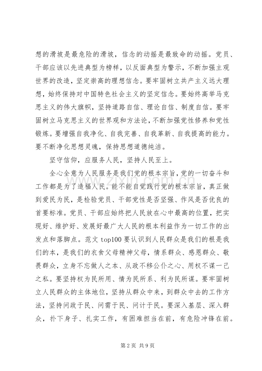 XX年6月学习坚守信仰信念增强规矩意识心得体会范文.docx_第2页