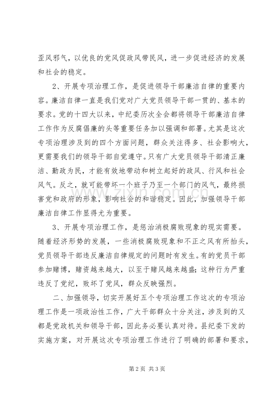 学习五个专项治理的心得体会.docx_第2页