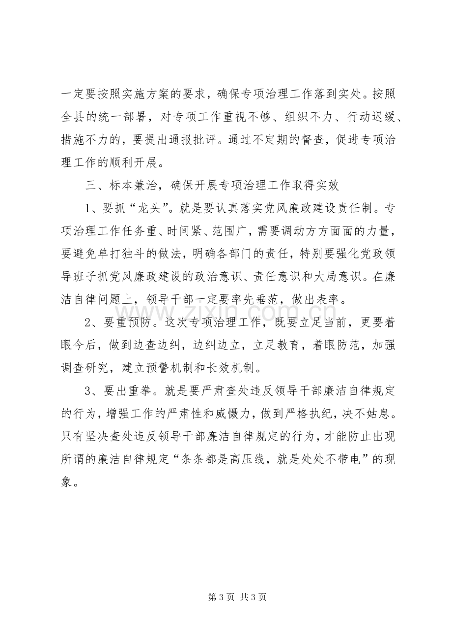 学习五个专项治理的心得体会.docx_第3页