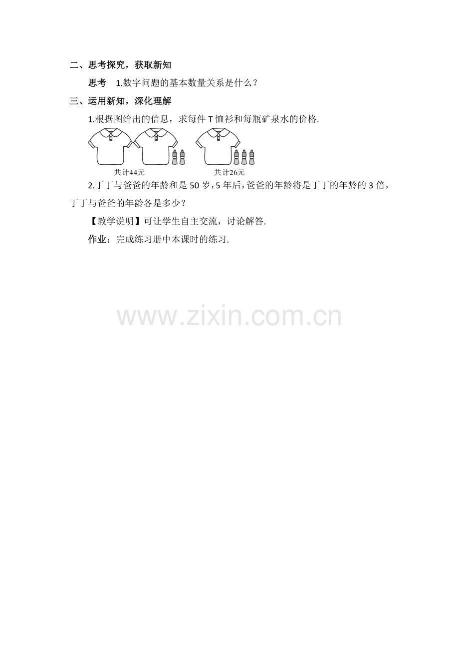 二元一次方程组实际问题探讨.doc_第2页