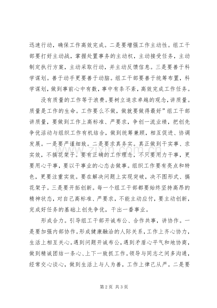 组工干部坚持六讲创优体会.docx_第2页