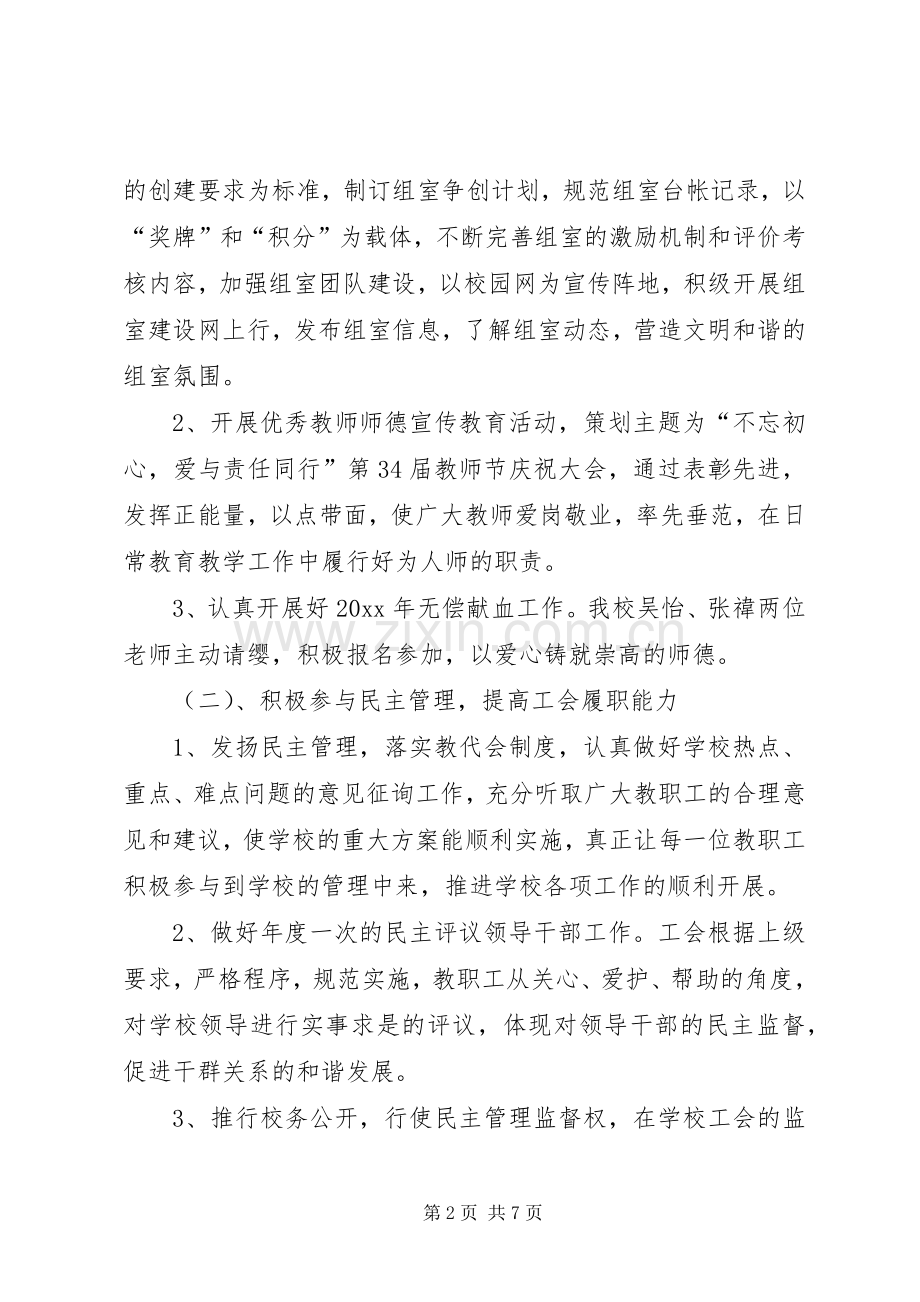 学校工会主席述职报告 (27).docx_第2页