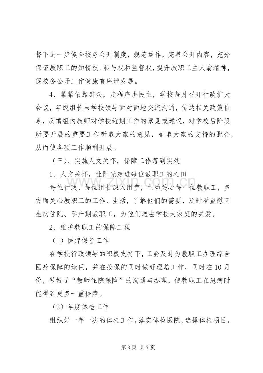 学校工会主席述职报告 (27).docx_第3页