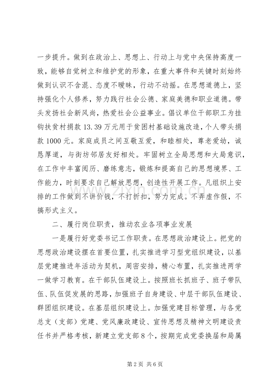 县农业局党委书记、局长XX年度述职述廉述德报告.docx_第2页