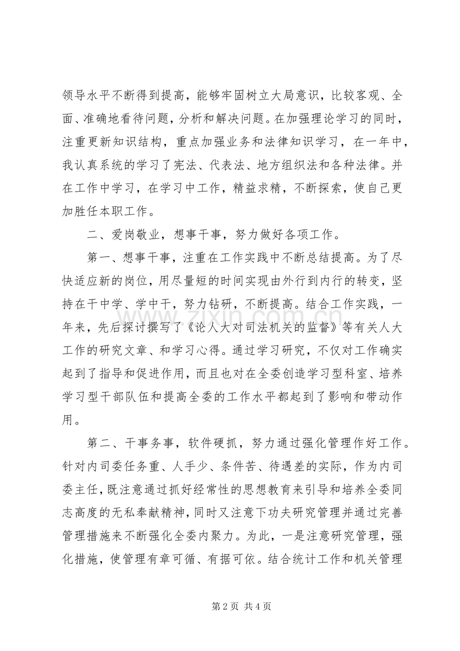 年终人大个人工作述职报告.docx_第2页