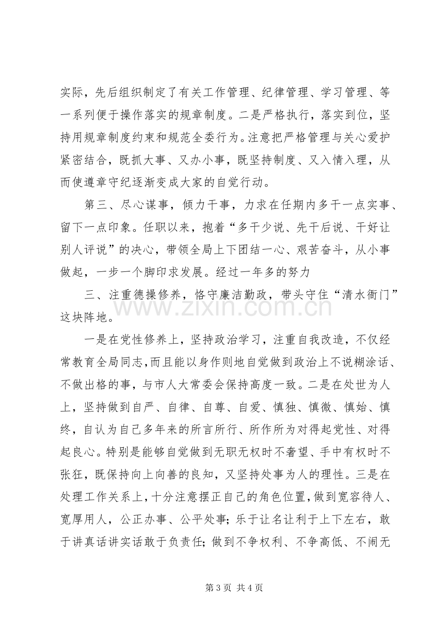 年终人大个人工作述职报告.docx_第3页