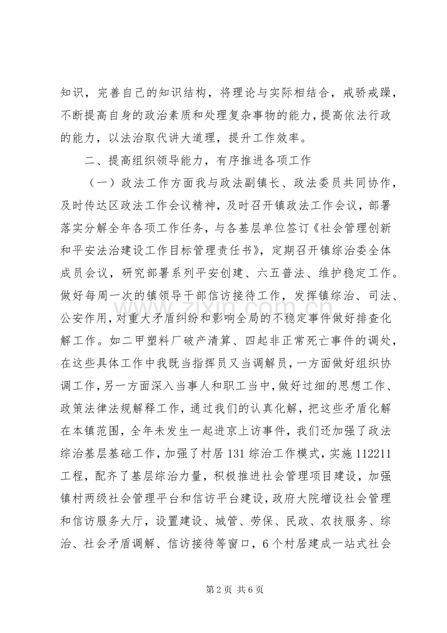 镇党委副书记XX年度述职述廉述法述安报告.docx_第2页