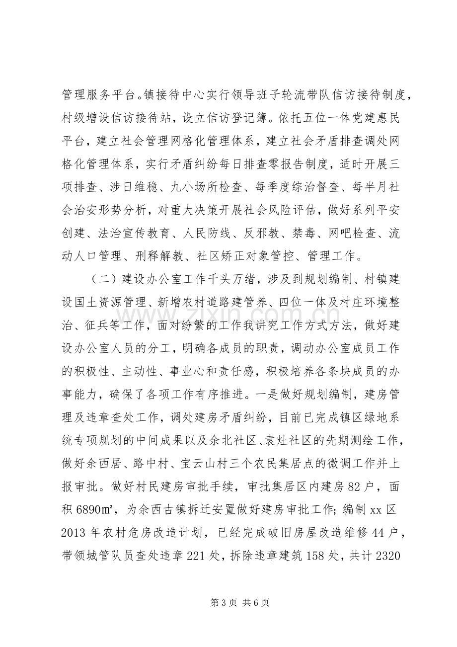 镇党委副书记XX年度述职述廉述法述安报告.docx_第3页