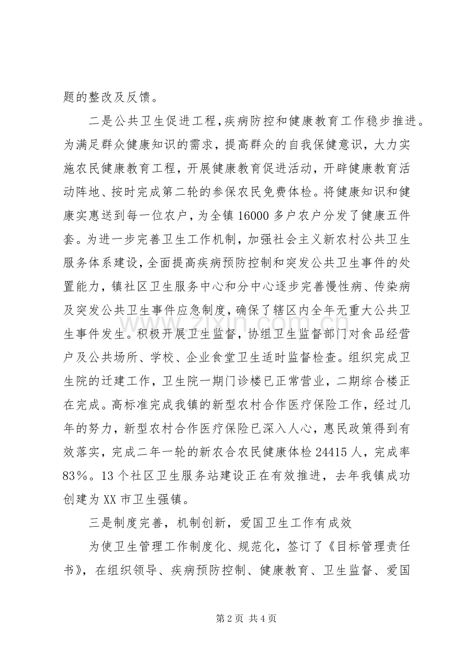 社会事务办副主任个人述职报告.docx_第2页