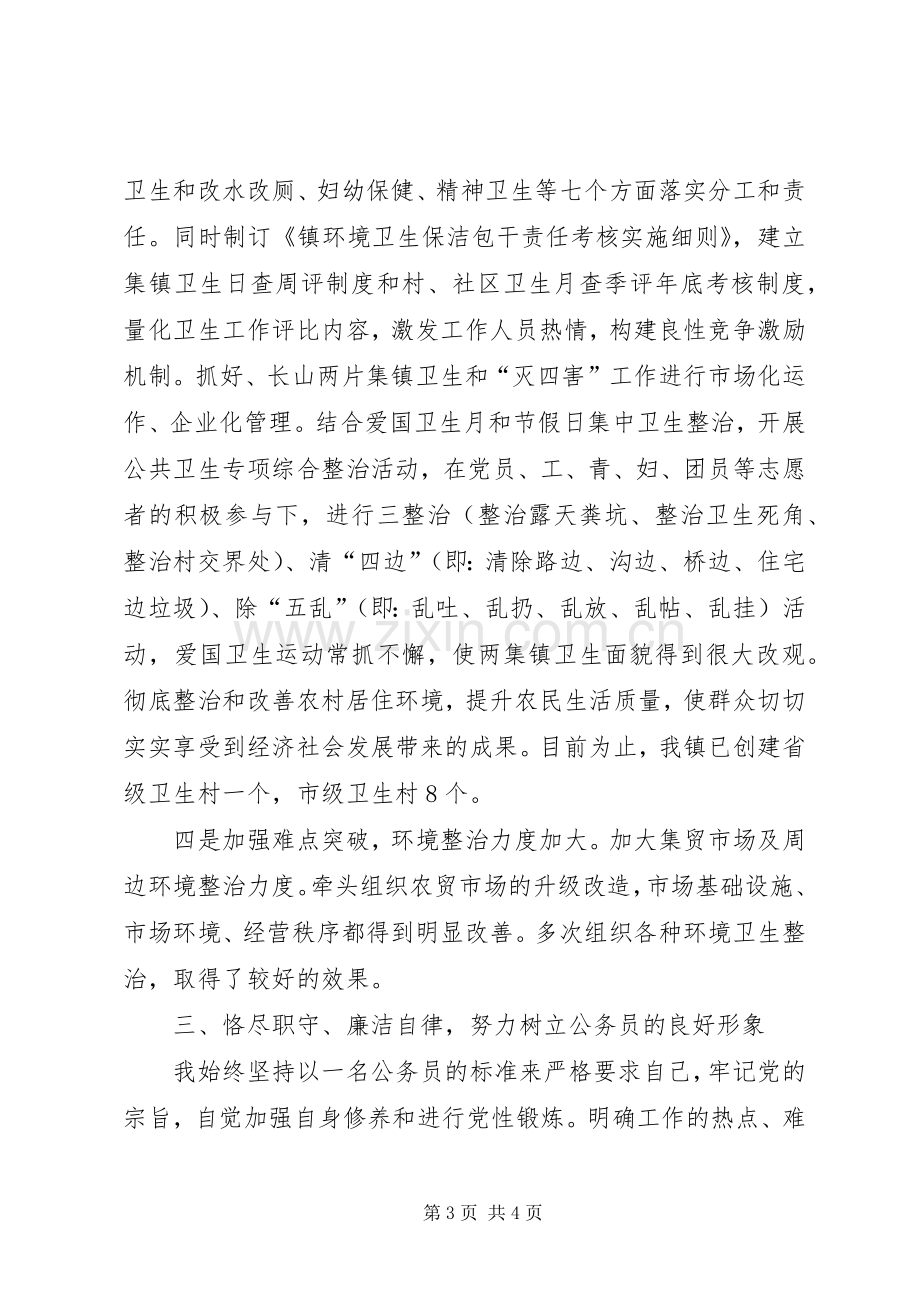 社会事务办副主任个人述职报告.docx_第3页