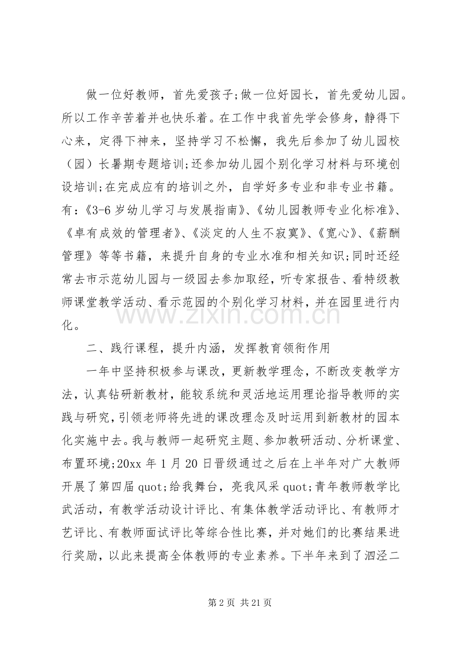 篇一：XX年园长个人述职报告.docx_第2页