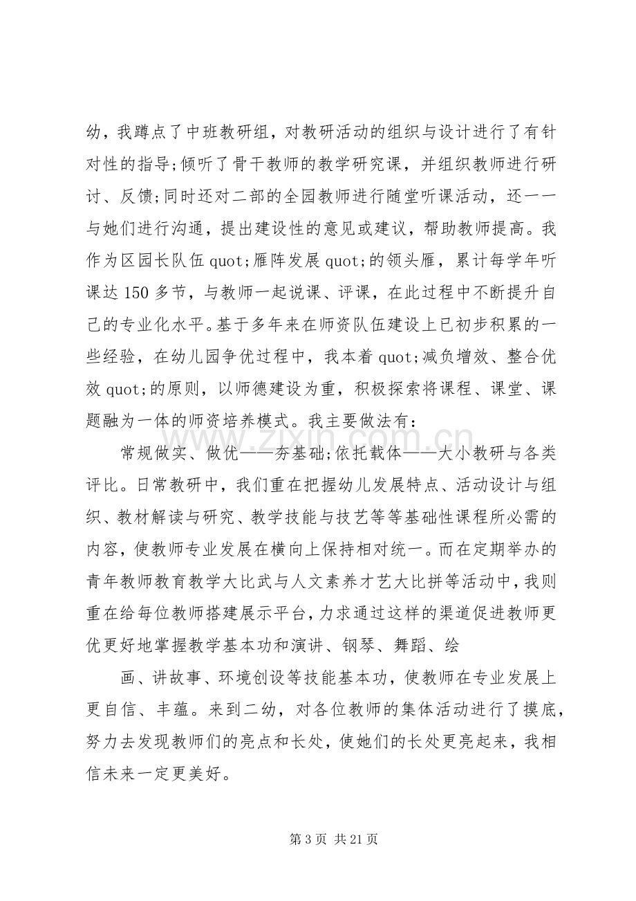 篇一：XX年园长个人述职报告.docx_第3页