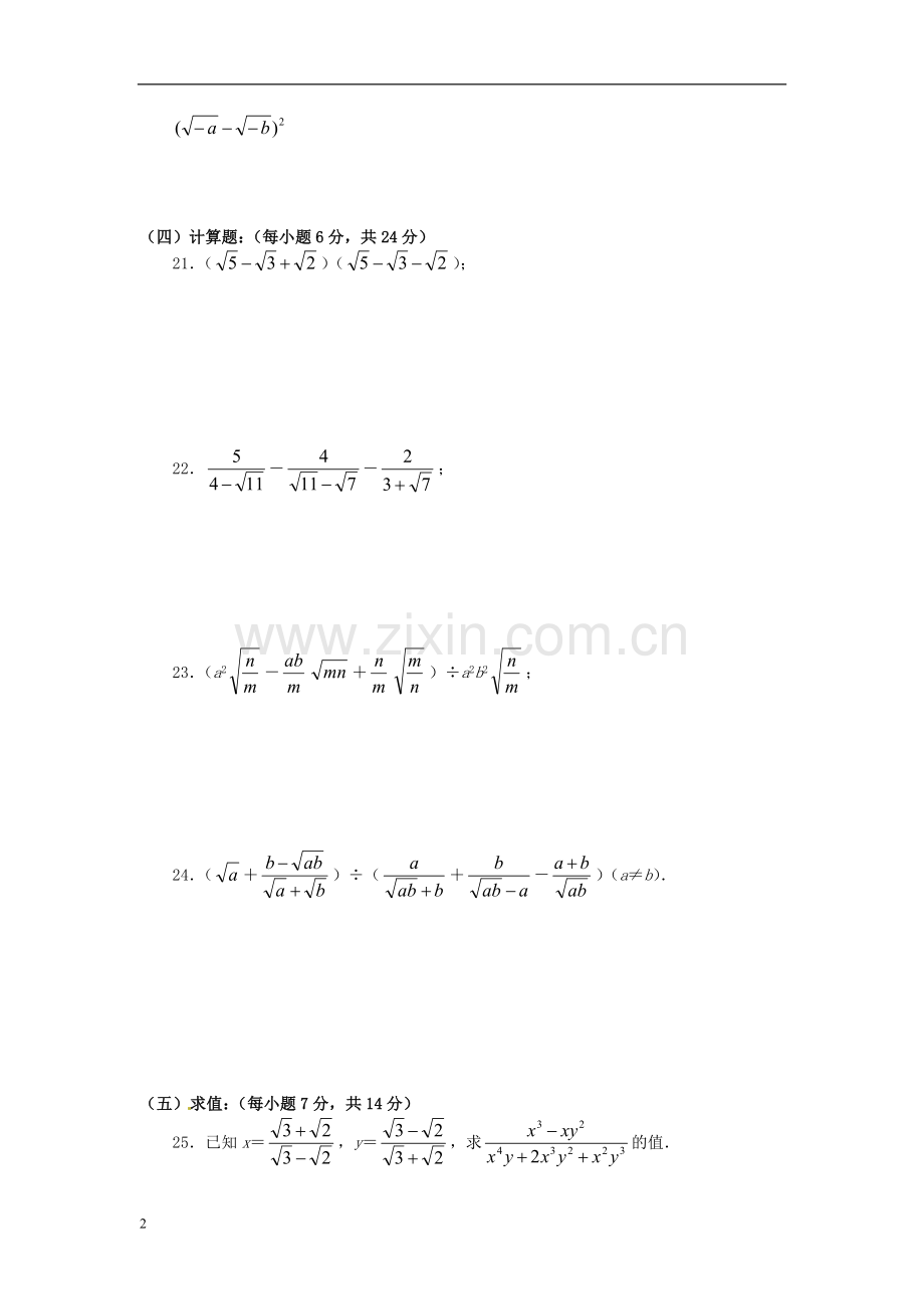 2013年中考数学知识点-二次根式复习-二次根式练习提高题.doc_第2页