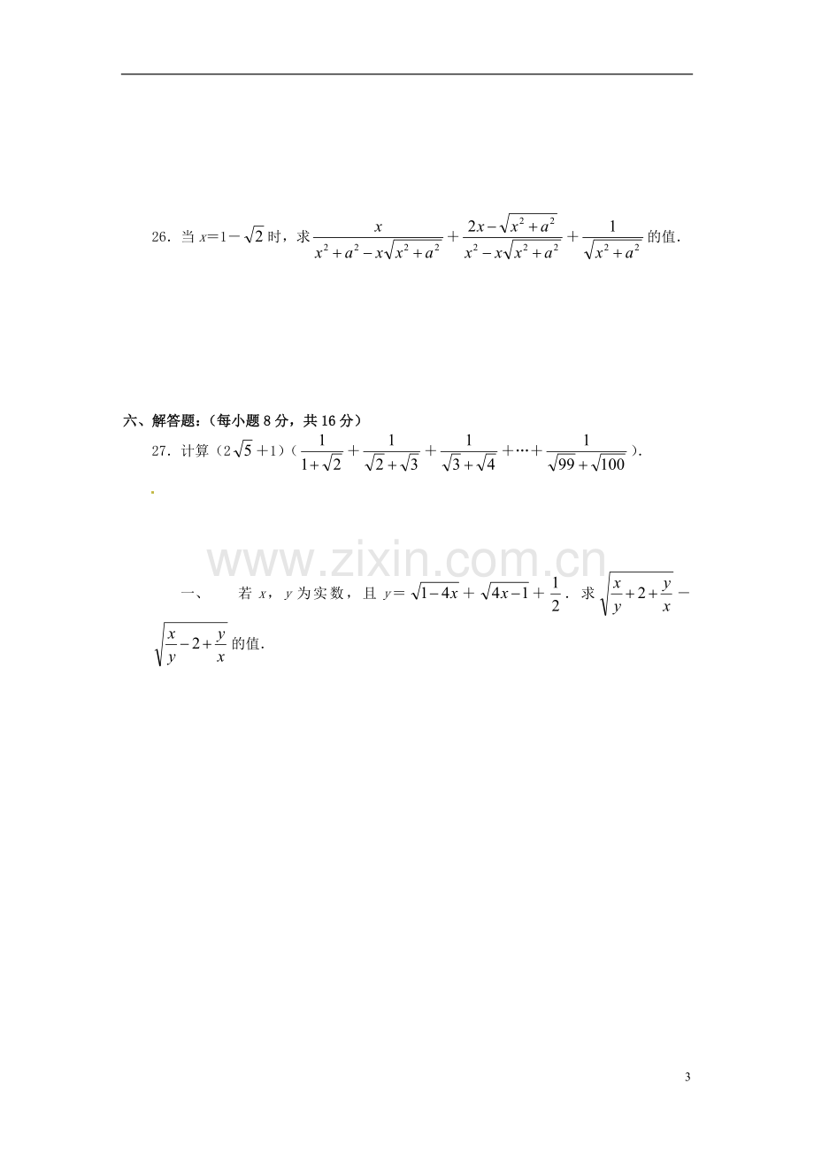 2013年中考数学知识点-二次根式复习-二次根式练习提高题.doc_第3页