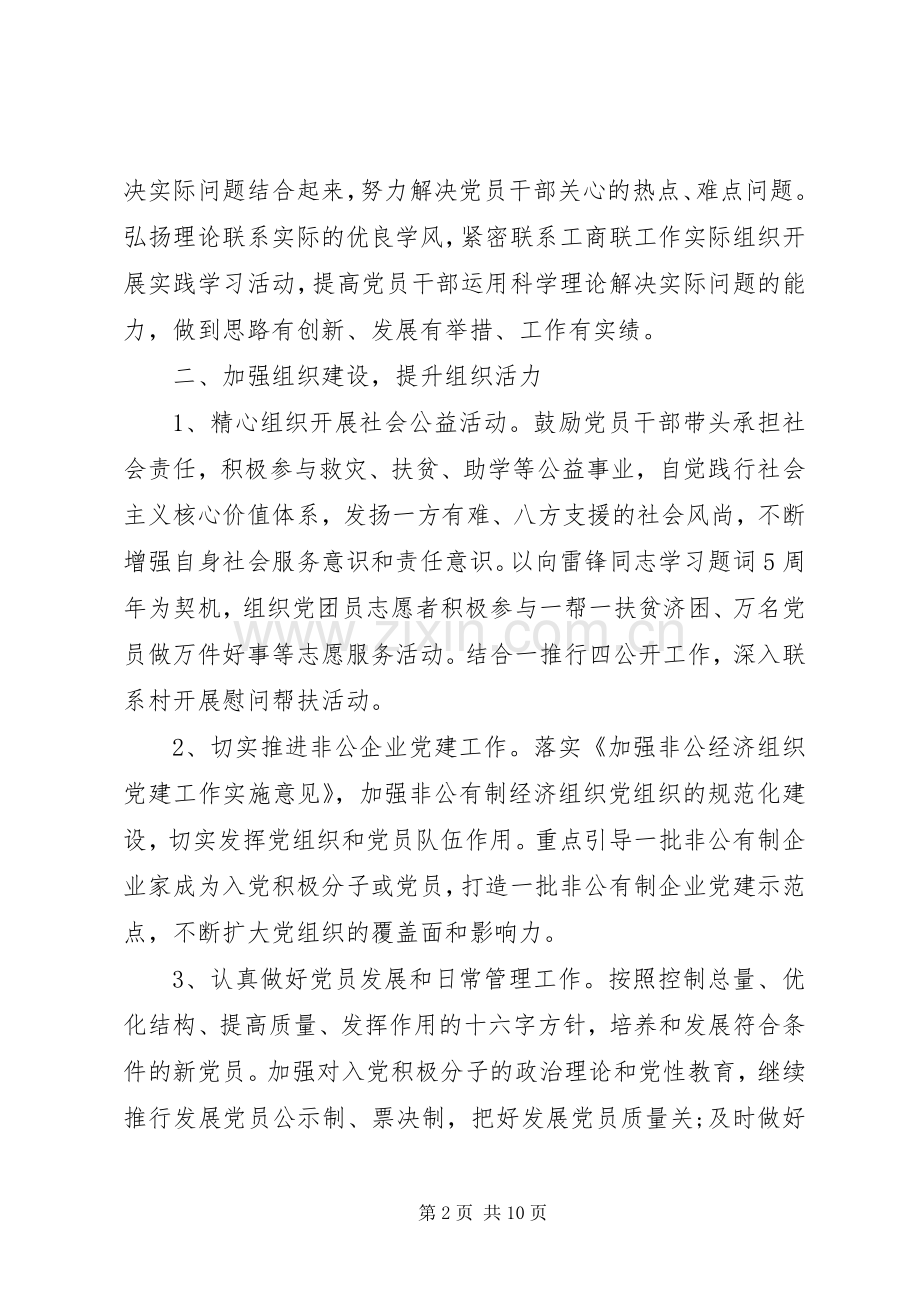 党建述职评价整改方案.docx_第2页