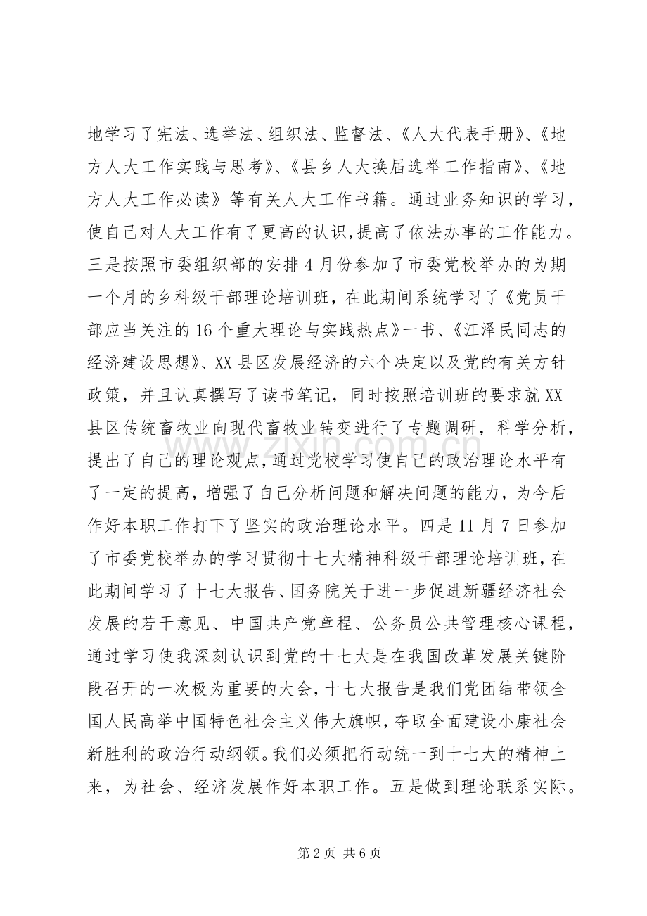 市人大主任年度述职述廉报告.docx_第2页