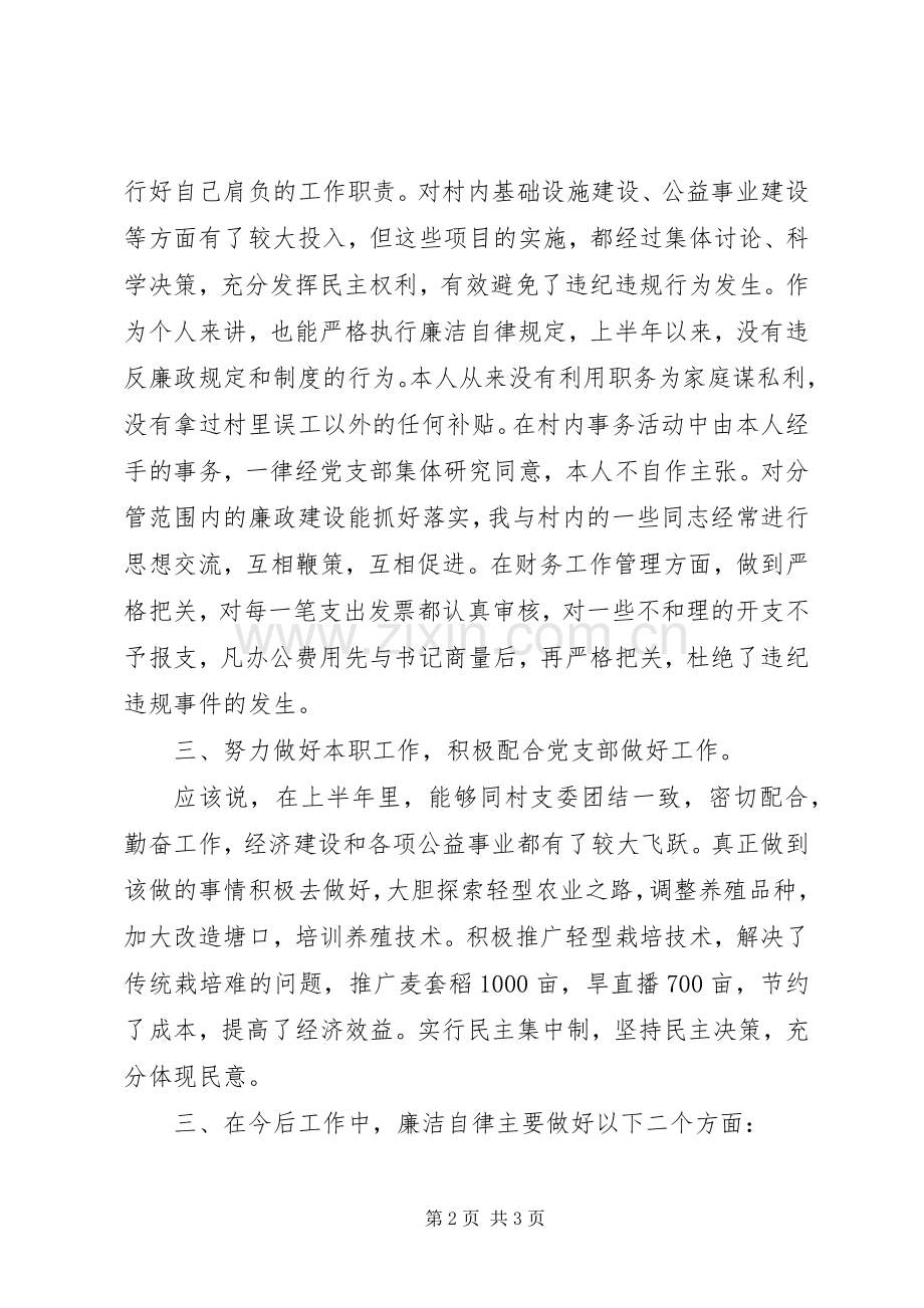 村民主任述职述廉报告.docx_第2页