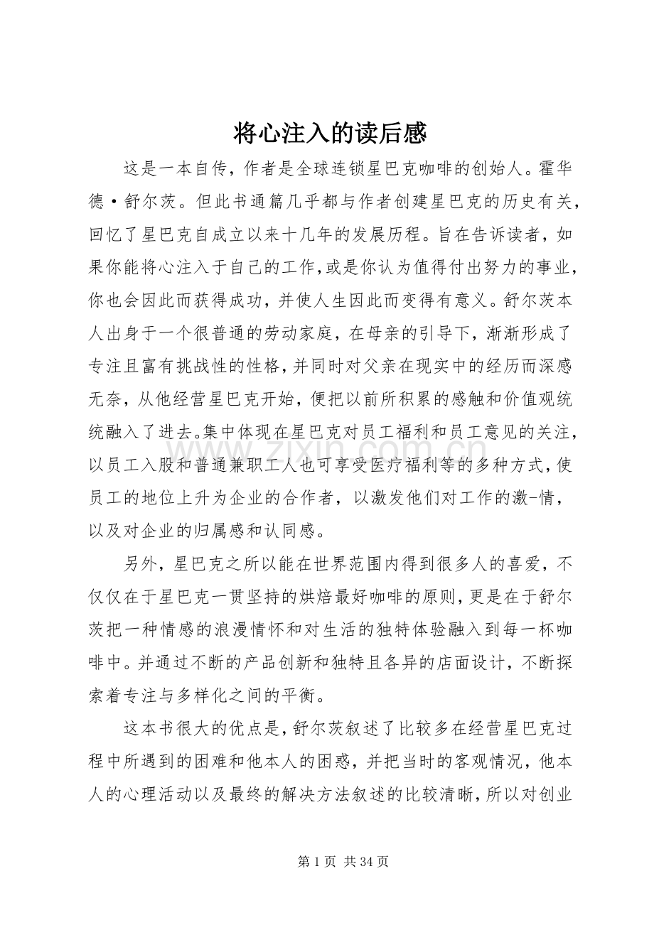 将心注入的读后感.docx_第1页