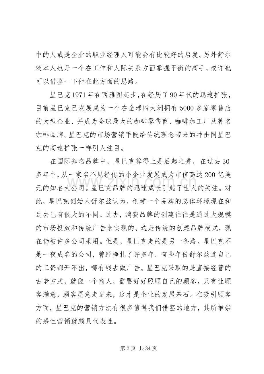 将心注入的读后感.docx_第2页